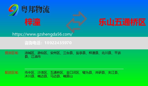 梓潼县到五通桥区物流专线