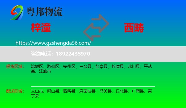 梓潼县到西畴县物流专线