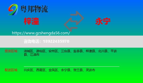 梓潼县到永宁县物流专线