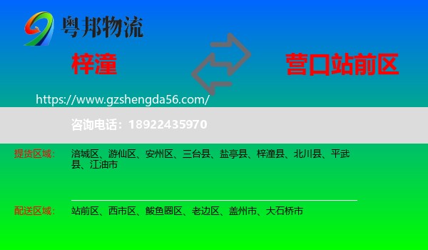 梓潼县到站前区物流专线