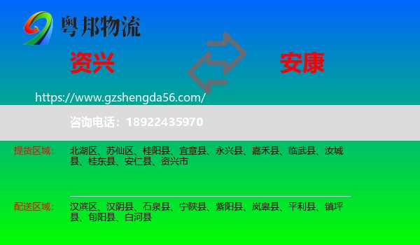 资兴市到安康物流专线