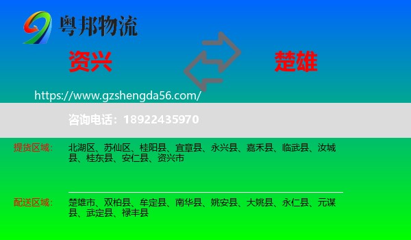 资兴市到楚雄物流专线