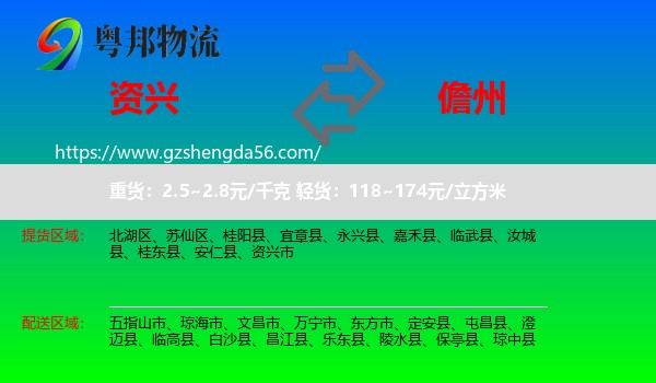 资兴市到儋州物流专线