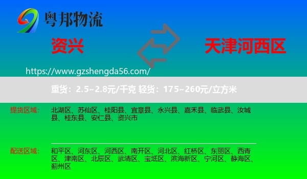 资兴市到河西区物流专线