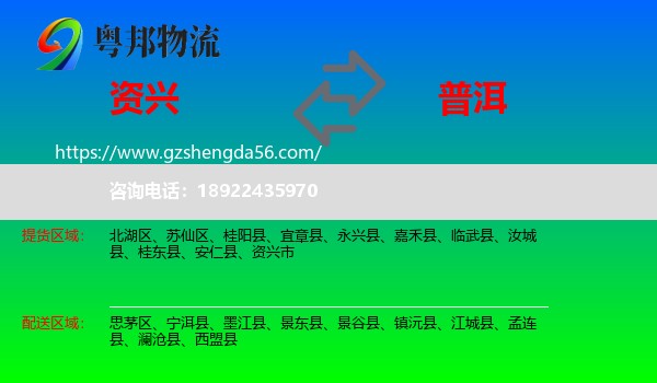 资兴市到普洱物流专线