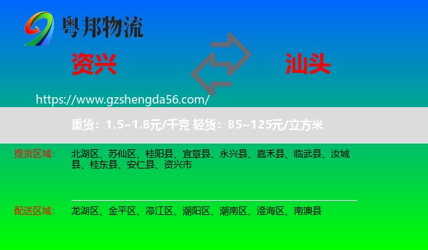 资兴市到汕头物流专线