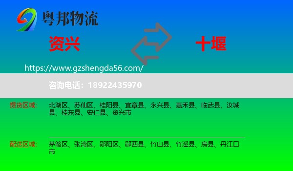 资兴市到十堰物流专线