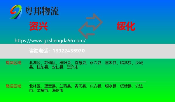 资兴市到绥化物流专线