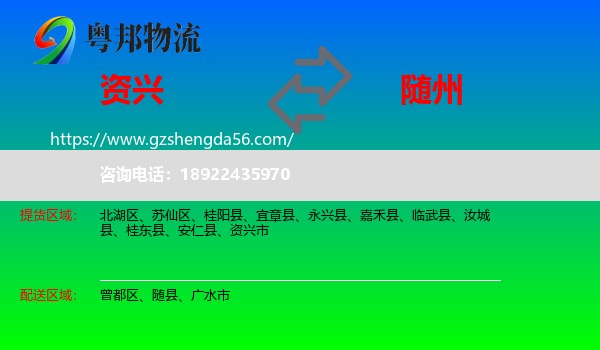 资兴市到随州物流专线