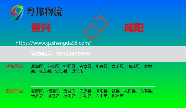 资兴市到咸阳物流专线