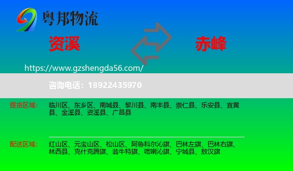 资溪县到赤峰物流专线