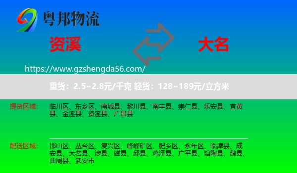 资溪县到大名县物流专线