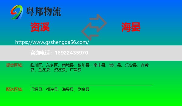 资溪县到海晏县物流专线
