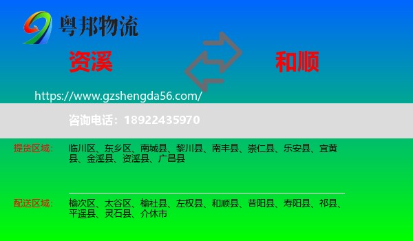 资溪县到和顺县物流专线