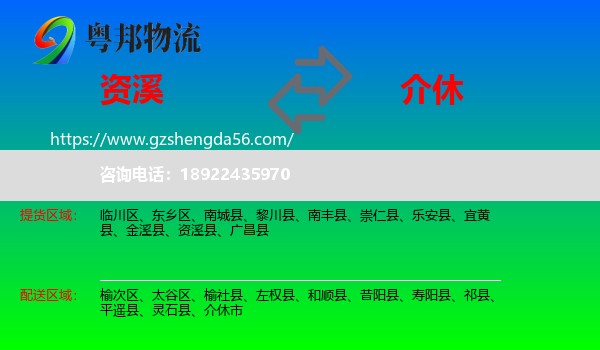 资溪县到介休市物流专线