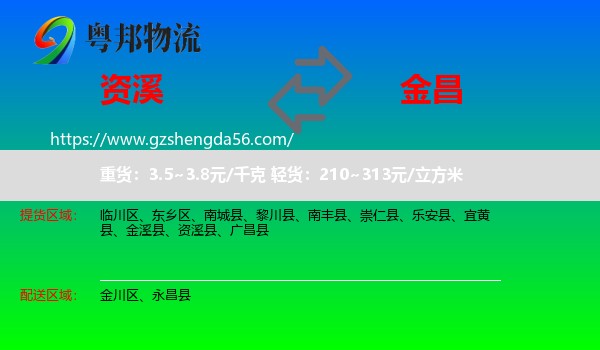 资溪县到金昌物流专线