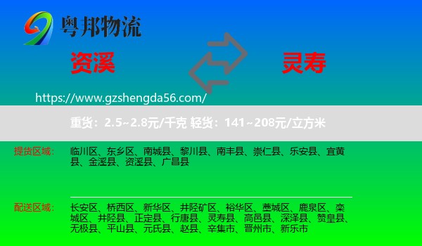 资溪县到灵寿县物流专线