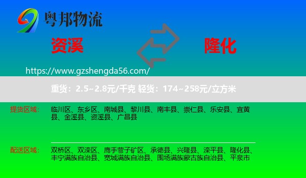 资溪县到隆化县物流专线
