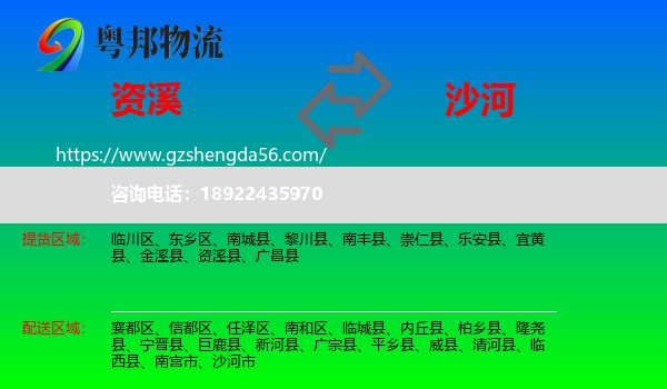 资溪县到沙河市物流专线