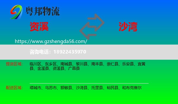 资溪县到沙湾县物流专线