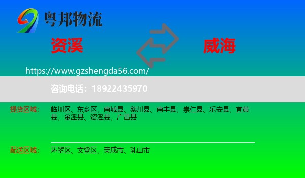 资溪县到威海物流专线