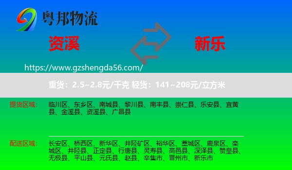 资溪县到新乐市物流专线