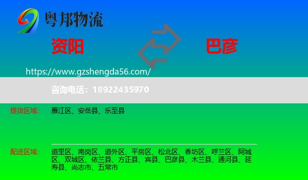 资阳到巴彦县物流专线