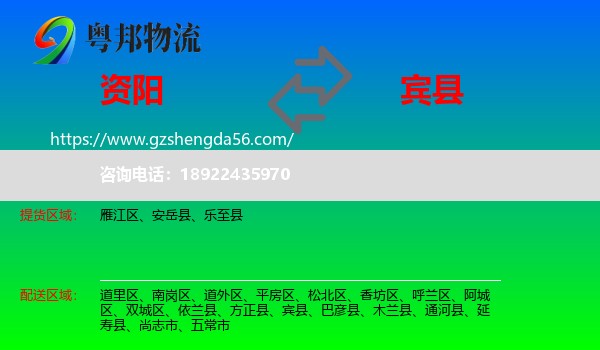 资阳到宾县物流专线