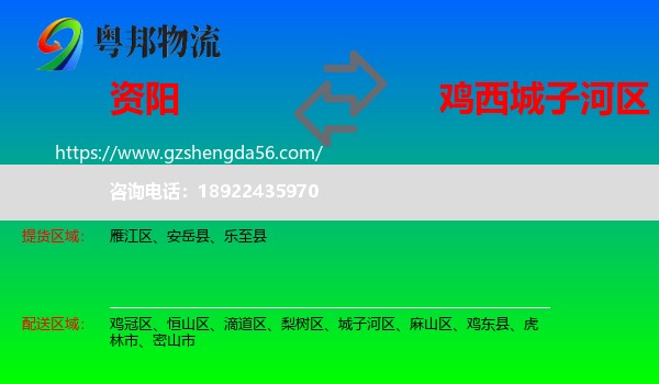 资阳到城子河区物流专线