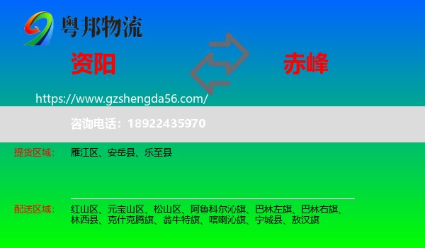 资阳到赤峰物流