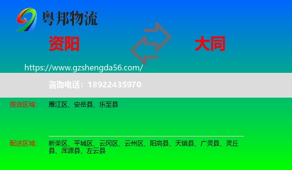 资阳到大同物流