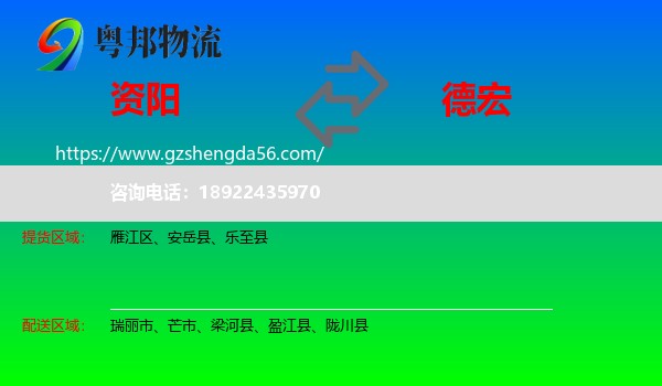 资阳到德宏物流