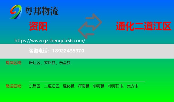 资阳到二道江区物流专线