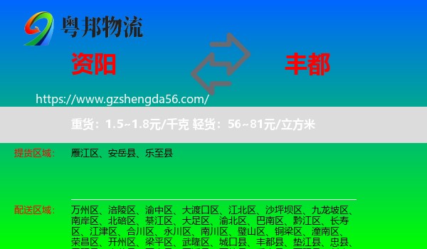 资阳到丰都县物流专线