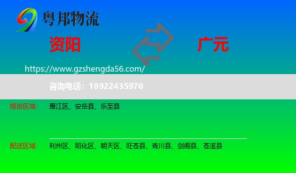 资阳到广元物流