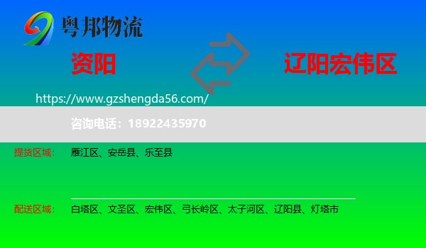 资阳到宏伟区物流专线
