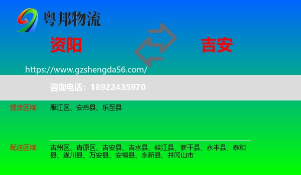 资阳到吉安物流