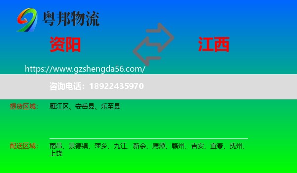 资阳到江西物流专线
