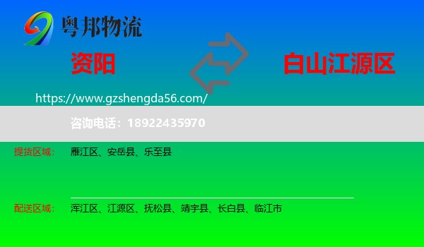 资阳到江源区物流专线