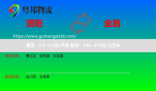 资阳到金昌物流