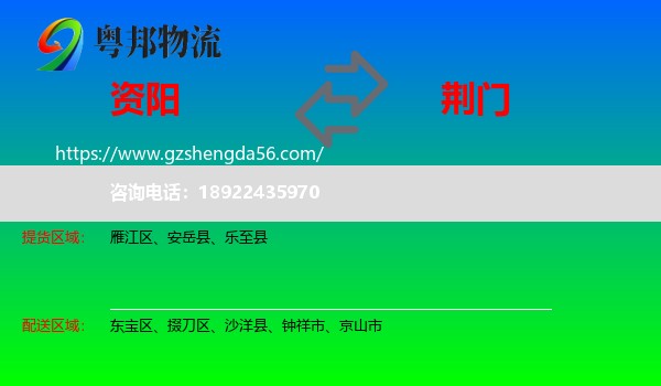资阳到荆门物流