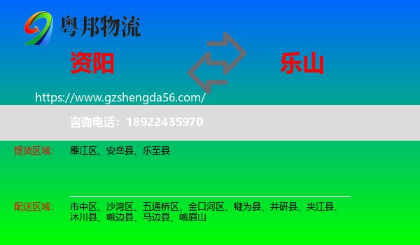 资阳到乐山物流