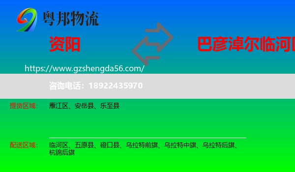 资阳到临河区物流专线