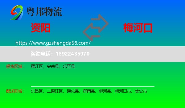 资阳到梅河口市物流专线