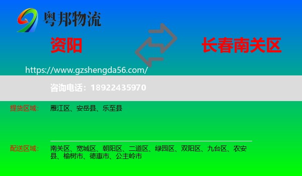 资阳到南关区物流专线