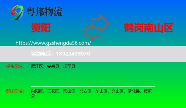 资阳到南山区物流专线