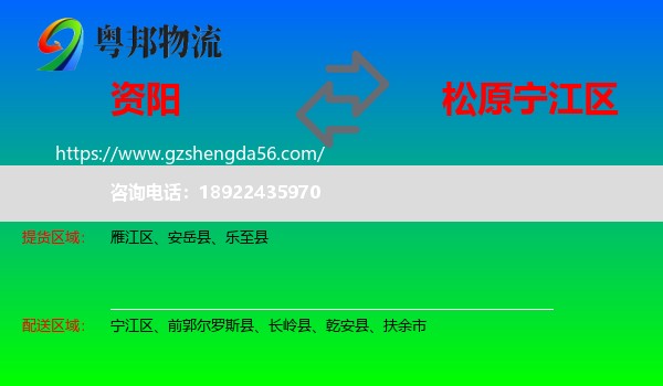 资阳到宁江区物流专线