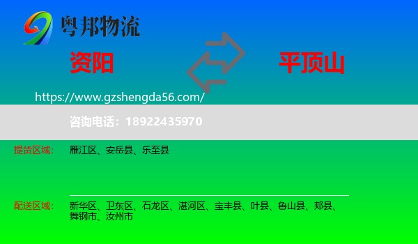 资阳到平顶山物流