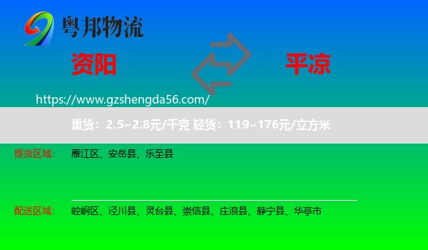 资阳到平凉物流