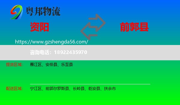 资阳到前郭尔罗斯县物流专线